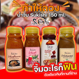 น้ำจิ้มซูกิซิ SUKISHI 150 ml. มีให้เลือกถึง 5 รสชาติ