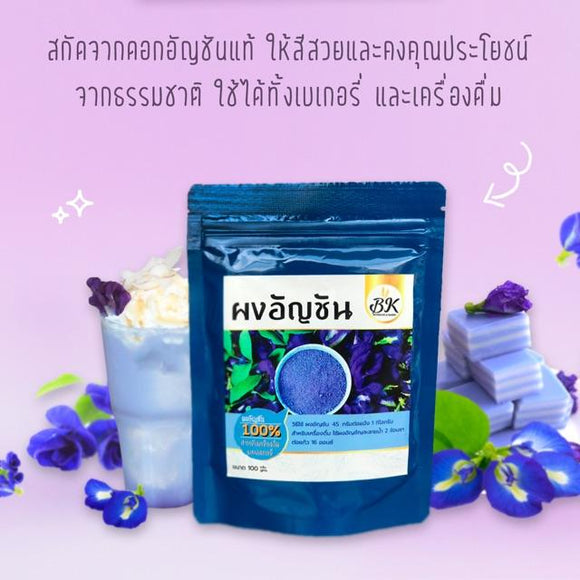 ผงอัญชัญ ตรา BK 100% (500กรัม)