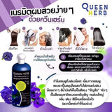 Queenherb แชมพูสมุนไพรควีนเฮิร์บ แชมพูอัญชัน 400 ml. & ทรีทเม้นอัญชัน 400 ml.