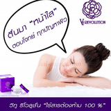 V2 Revolution Wonder Night Repair  3 กล่อง 15 Ml