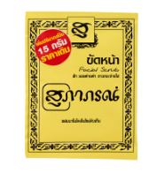 สุภาภรณ์ผงขัดหน้าลดรอยดำขาวกระจ่างใส 15กรัม